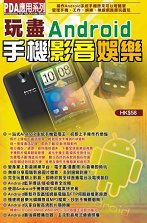 �W�C��X�����G�m����Android����v���T�֡n