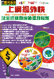 �W��ݯ�~�֡Gebay�BYahoo!�����BGoogle AdSense�Υ��y�ȿ�����ݯ�����D