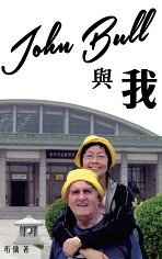 �W�C��X�����G�mJohn Bull�P�ڡn