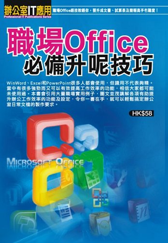 �q���޳N�ѥZ �ѦW�G�m¾��Office���ƤɩO�ޥ��n