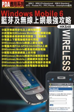 �mWindows Mobile 6�ŪޤεL�u�W���̱j�𲤡n